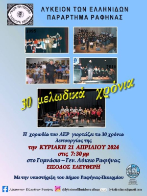Ραφήνα Συναυλία <br> της χορωδία του <br> Λυκείου των Ελληνίδων