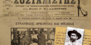 Η πρώτη Ελληνική <br> εργατική Πρωτομαγιά <br> το 1893