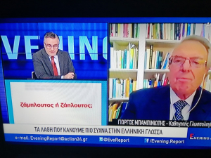 Η πιο ωραία  εκπομπή της  Ελληνικής τηλεόρασης