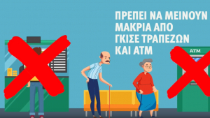 Κυβέρνηση: Ηλικιωμένοι <br> μην πηγαίνετε στα <br> γκισέ τραπεζών (vid)