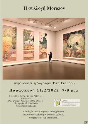 Ραφήνα Η συλλογή  Morozov της ζωγράφου  Τίτας Σταύρου
