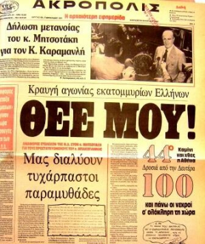 Ο καύσωνας της Ελλάδας <br> το 1987 που έμεινε <br> στην ιστορία...