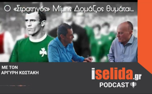 Μίμης Δομάζος στο <br> podcast της iselida.gr: <br> Οι αναμνήσεις μου