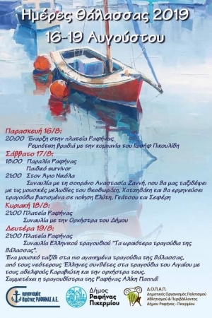 Ημέρες θάλασσας <br> στη Ραφήνα Το <br> πρόγραμμα εκδηλώσεων