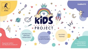 Ραφήνα Kids project <br> Το παιδί παίζει <br> ο γονέας χαλαρώνει!