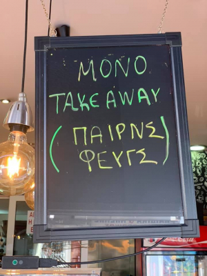 Η ταμπέλα viral  σε καφετέρια  της Αττικής (pic)