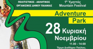 Την Κυριακή το πρώτο  φεστιβάλ βουνού  στα Γλυκά Νερά