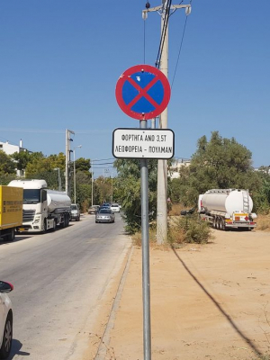 Ραφήνα Απαγόρευση <br> στάθμευσης φορτηγών <br> σε κεντρικό δρόμο