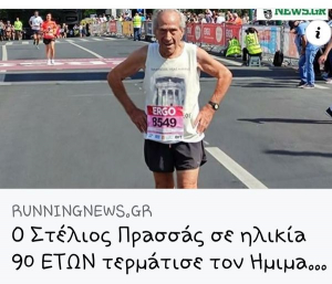 Ο 90χρονος Στέλιος <br> Πρασσάς τερμάτισε στον <br> ημιμαραθώνιο Αθηνών