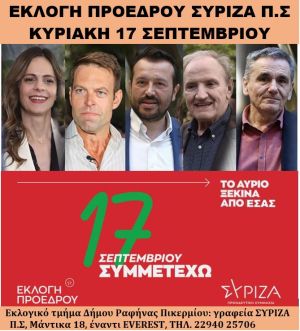 Ραφήνα Πικέρμι <br> Η ψηφοφορία για <br> πρόεδρο του ΣΥΡΙΖΑ