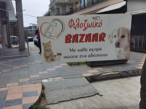 Ραφήνα Φιλοζωικό <br> Bazaar αγάπης <br> στην πλατεία