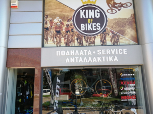 Ραφήνα Το ποδήλατο <br> έχει ένα όνομα <br> King Bikes!