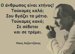 Ραφήνα Πικέρμι Τα είχε  πει από το 1950 ο Νίκος  Καζαντζάκης για κάποιους -ες