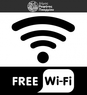 Ραφήνα Πικέρμι <br> Ελεύθερο δίκτυο <br> υψηλών ταχυτήτων wifi