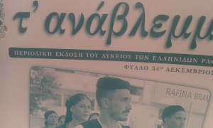 Η Κ. Αδαμοπούλου <br> στηρίζει το <br> Λύκειο των Ελληνίδων