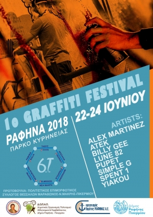 Έρχεται το 1ο <br> φεστιβάλ γκράφιτι <br> στη Ραφήνα