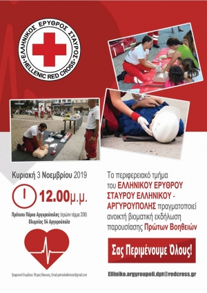 Εκδήλωση του Ελληνικού <br> Ερυθρού Σταυρού <br> στην Αργυρούπολη