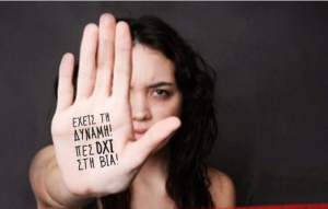 Μήνυμα Μπουρνούς για <br> τη διεθνή ημέρα κατά <br> τις βίας στις γυναίκες