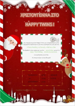 Πικέρμι Έρχεται <br> ο Άγιος Βασίλης στο <br> Happy Twins!