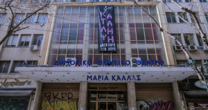Εκκενώθηκε το ''Μαρία  Κάλλας'' από τους  καταληψίες Συνελήφθησαν