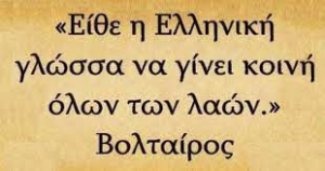 9 Φεβρουαρίου <br> Παγκόσμια ημέρα <br> Ελληνικής γλώσσας