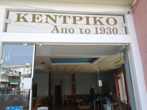 Ένα από τα  παλαιότερα καφενεία  στην Ελλάδα (εικόνα)