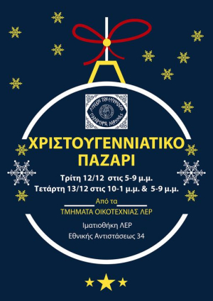 Ραφήνα Το εορταστικό <br> παζάρι του Λυκείου <br> των Ελληνίδων