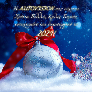 Οι γιορτινές <br> ευχές από <br> την Autovision