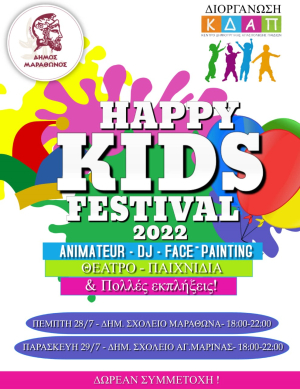 Μαραθώνας Happy kids <br> festival 2022 με <br> πολλές εκπλήξεις