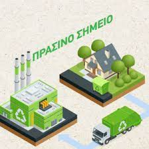 Δήμος Μαραθώνα <br> Πρόγραμμα κινητών <br> &#039;&#039;πράσινων&#039;&#039; σημείων