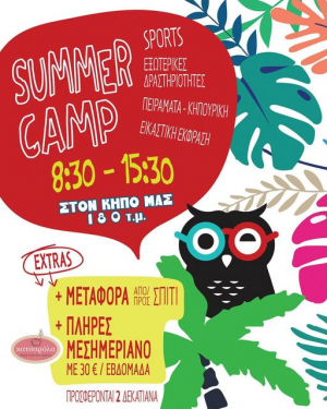 Ραφήνα Το εκπληκτικό <br> summer camp <br> του Laf Lab