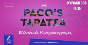 Τα τραγούδια του <br> ελληνικού κινηματογράφου <br> στο Paco&#039;s project!
