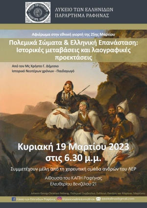 Ραφήνα Εκδήλωση του <br> Λυκείου των Ελληνίδων <br> για την 25η Μαρτίου